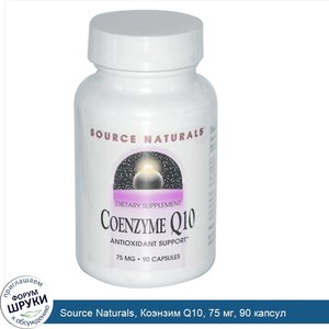 Source_Naturals__Коэнзим_Q10__75_мг__90_капсул.jpg