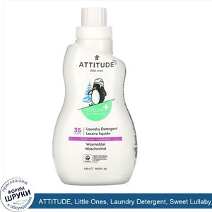 ATTITUDE__Little_Ones__Laundry_Detergent__Sweet_Lullaby__35_Loads__35.5_fl_oz__1.05_l_.jpg