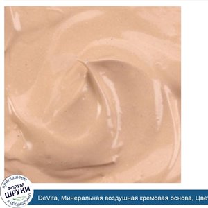 DeVita__Минеральная_воздушная_кремовая_основа__Цвет_Глазго__1__1.7_унции__50_мл_.jpg