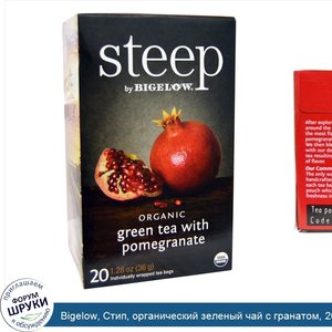 Bigelow__Стип__органический_зеленый_чай_с_гранатом__20_пакетиков__1_28_унции__36_г_.jpg
