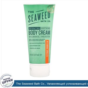 The_Seaweed_Bath_Co.__Увлажняющий_успокаивающий_крем_для_тела__цитрус_ваниль__6_ж._унц.__177_мл_.jpg