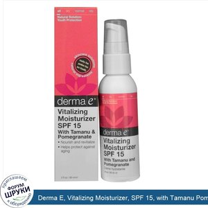 Derma_E__Vitalizing_Moisturizer__SPF_15__with_Tamanu_Pomegranate__2_fl_oz__60_ml_.jpg