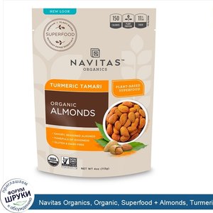 Navitas_Organics__Organic__Superfood___Almonds__Turmeric_Tamari__4_oz__113_g_.jpg