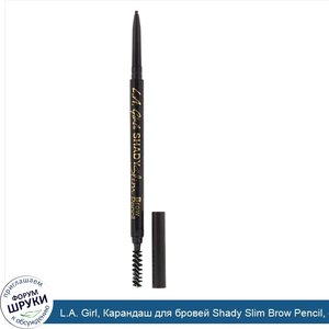 L.A._Girl__Карандаш_для_бровей_Shady_Slim_Brow_Pencil__оттенок_Blackest_Brown__0_08г.jpg