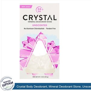 Crystal_Body_Deodorant__Mineral_Deodorant_Stone__Unscented__5_oz__140_g_.jpg