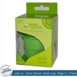 i_play_Inc.__Green_Sprouts__Snack_Cups__Stage_2___2_Pieces.jpg