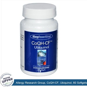 Allergy_Research_Group__CoQH_CF__Ubiquinol__60_Softgels.jpg