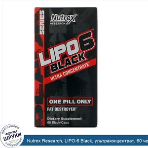 Nutrex_Research__LIPO_6_Black__ультраконцентрат__60_черных_капсул.jpg