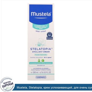 Mustela__Stelatopia__крем_успокаивающий__для_очень_сухой_кожи_малыша__6_76_ж._унц.__200_мл_.jpg