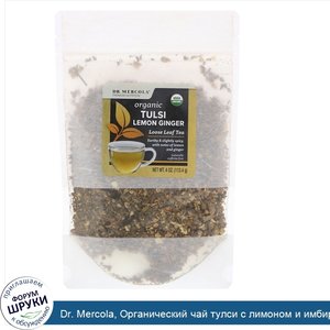 Dr._Mercola__Органический_чай_тулси_с_лимоном_и_имбирем__листовой_чай__4_унц._113_4_г_.jpg