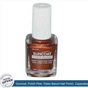 Suncoat__Polish_Peel__Water_Based_Nail_Polish__Capacabana__0.27_oz__8_ml_.jpg