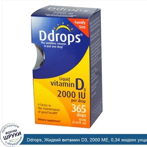 Ddrops__Жидкий_витамин_D3__2000_МЕ__0_34_жидких_унций__10_мл_.jpg