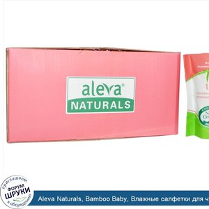 Aleva_Naturals__Bamboo_Baby__Влажные_салфетки_для_чувствительной_кожи__6_упаковок__72_влажных_...jpg