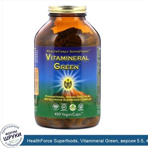 HealthForce_Superfoods__Vitamineral_Green__версия_5.5__400_веганских_капсул.jpg