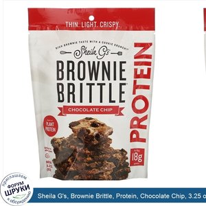 Sheila_G_s__Brownie_Brittle__Protein__Chocolate_Chip__3.25_oz__92_g_.jpg