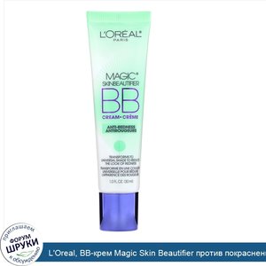 L_Oreal__BB_крем_Magic_Skin_Beautifier_против_покраснений__30мл.jpg