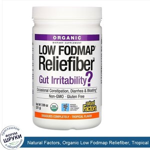 Natural_Factors__Organic_Low_Fodmap_Reliefiber__Tropical_Flavor__7.09_oz__201_g_.jpg