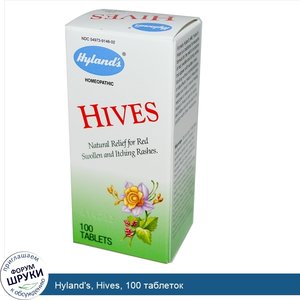 Hyland_s__Hives__100_таблеток.jpg