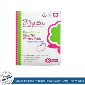 Maxim_Hygiene_Products__Pure_Cotton__Ultra_Thin_Winged_Pads__Super__8_Pads.jpg