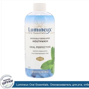 Lumineux_Oral_Essentials__Ополаскиватель_для_рта__отбеливающий__16_ж._унц.__473_мл_.jpg