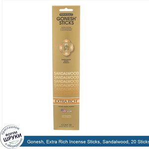 Gonesh__Extra_Rich_Incense_Sticks__Sandalwood__20_Sticks.jpg