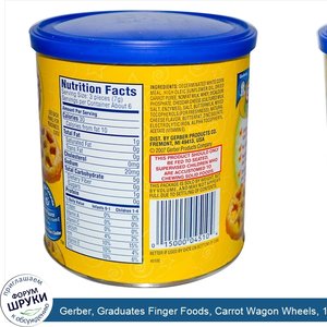 Gerber__Graduates_Finger_Foods__Carrot_Wagon_Wheels__1.48_oz__42_g_.jpg