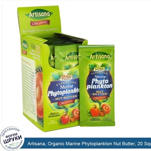 Artisana__Organic_Marine_Phytoplankton_Nut_Butter__20_Squeeze_Packs__0.5_oz__14.2_g__Each.jpg