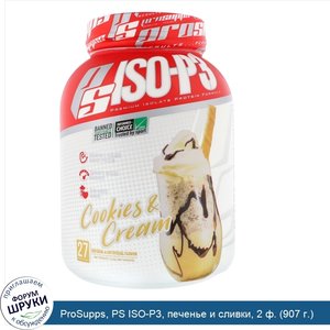 ProSupps__PS_ISO_P3__печенье_и_сливки__2_ф.__907_г._.jpg