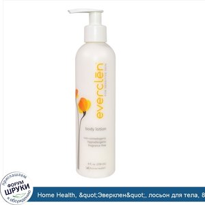 Home_Health___quot_Эверклен_quot___лосьон_для_тела__8_жид._унций__236_мл_.jpg