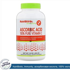 NutriBiotic__Immunity__аскорбиновая_кислота__100__чистый_витаминC__454г__16_унций_.jpg