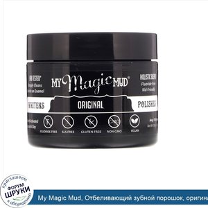 My_Magic_Mud__Отбеливающий_зубной_порошок__оригинальный__30г.jpg