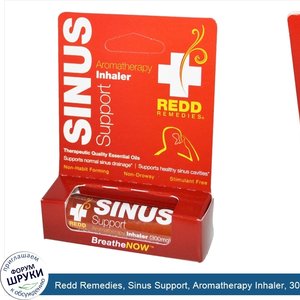 Redd_Remedies__Sinus_Support__Aromatherapy_Inhaler__300_mg__1_Inhaler.jpg