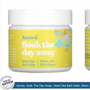 Asutra__Soak_The_Day_Away__Dead_Sea_Bath_Salts__Detox_and_Slim_Down__2_oz__57_g_.jpg