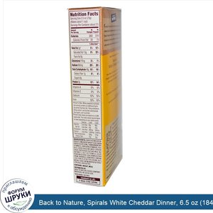 Back_to_Nature__Spirals_White_Cheddar_Dinner__6.5_oz__184_g_.jpg