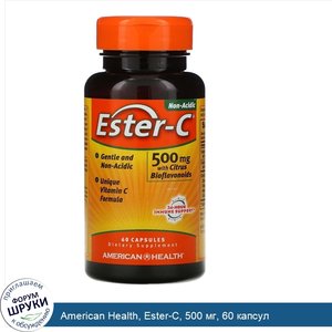 American_Health__Ester_C__500_мг__60_капсул.jpg