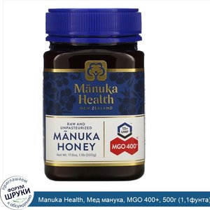 Manuka_Health__Мед_манука__MGO_400___500г__1_1фунта_.jpg