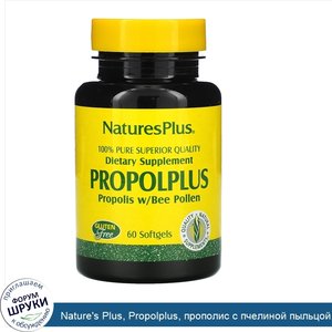 Nature_s_Plus__Propolplus__прополис_с_пчелиной_пыльцой__60_капсул.jpg