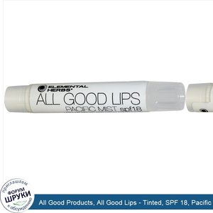 All_Good_Products__All_Good_Lips___Tinted__SPF_18__Pacific_Mist__2.55_g.jpg