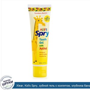 Xlear__Kid_s_Spry__зубной_гель_с_ксилитом__клубника_банан__60_мл___2_0_жидкой_унции_.jpg