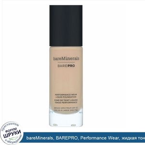 bareMinerals__BAREPRO__Performance_Wear__жидкая_тональная_основа__SPF_20__оттенок__Сандаловое_...jpg