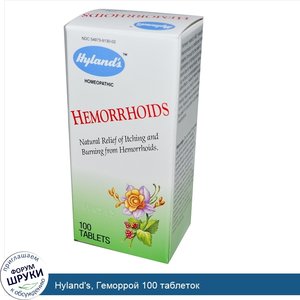 Hyland_s__Геморрой_100_таблеток.jpg