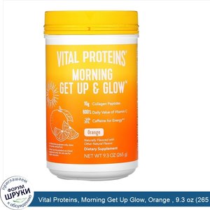 Vital_Proteins__Morning_Get_Up_Glow__Orange___9.3_oz__265_g_.jpg