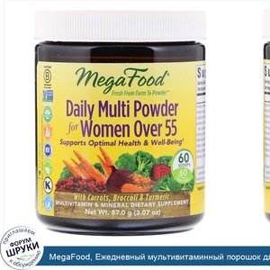 MegaFood__Ежедневный_мультивитаминный_порошок_для_женщин_старше_55__3_07_унц.__87_0_г_.jpg