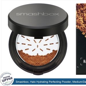 Smashbox__Halo_Hydrating_Perfecting_Powder__Medium_Dark__.50_oz__15_g_.jpg