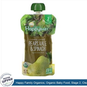 Happy_Family_Organics__Organic_Baby_Food__Stage_2__Clearly_Crafted__Pears__Kale_Spinach__6__Mo...jpg