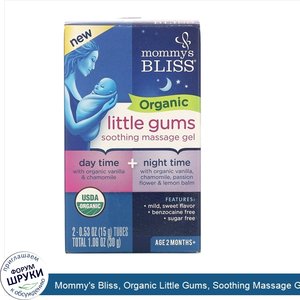 Mommy_s_Bliss__Organic_Little_Gums__Soothing_Massage_Gel__Day_Night_Pack___2_Tubes___0.53_oz__...jpg