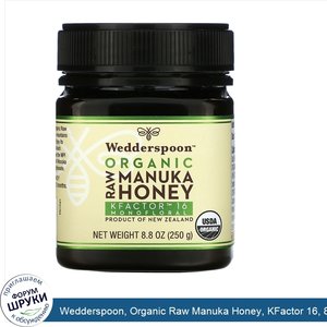 Wedderspoon__Organic_Raw_Manuka_Honey__KFactor_16__8.8_oz__250_g_.jpg