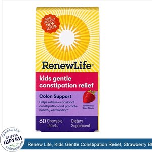 Renew_Life__Kids_Gentle_Constipation_Relief__Strawberry_Blast_Flavor__60_Chewable_Tablets.jpg