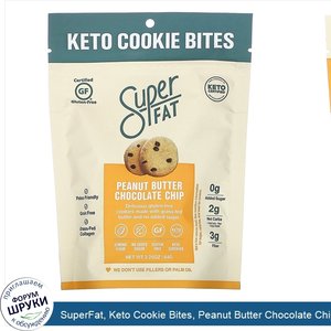 SuperFat__Keto_Cookie_Bites__Peanut_Butter_Chocolate_Chip__3_Packs__2.25_oz_64g__Each.jpg