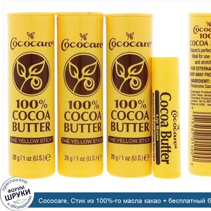 Cococare__Стик_из_100__го_масла_какао___бесплатный_бальзам_для_губ__3_штуки.jpg